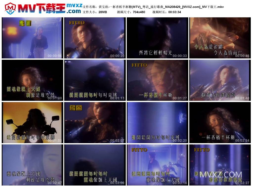 黄宝欣-一杯香槟半杯糖(MTV)_粤语_流行歌曲_MA208429